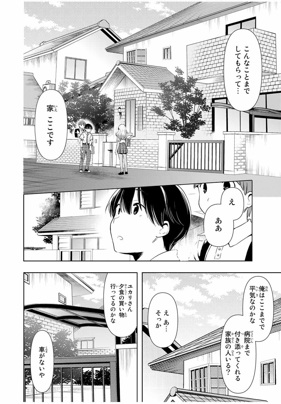 CINDERELLA WA SAGASANAI. - raw - Chapter 27 - https://jpdd.ccdd.to/JPDD/cinderellawasagasanai/169489/zfpuvk1wzcu.jpg