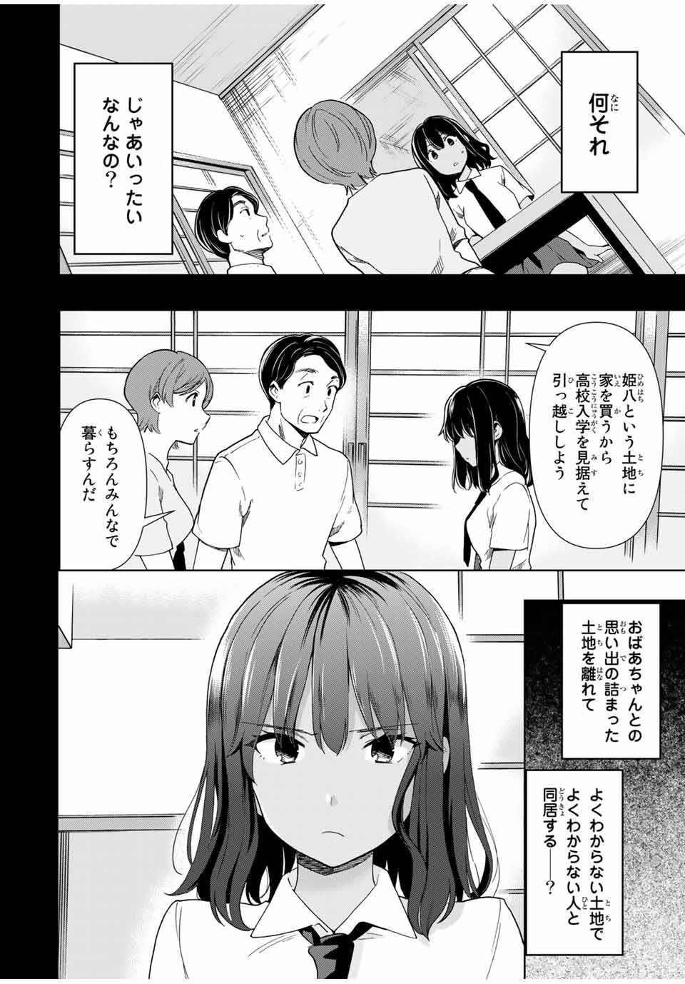 CINDERELLA WA SAGASANAI. - raw - Chapter 28 - https://jpdd.ccdd.to/JPDD/cinderellawasagasanai/170689/320v0jhs12l.jpg