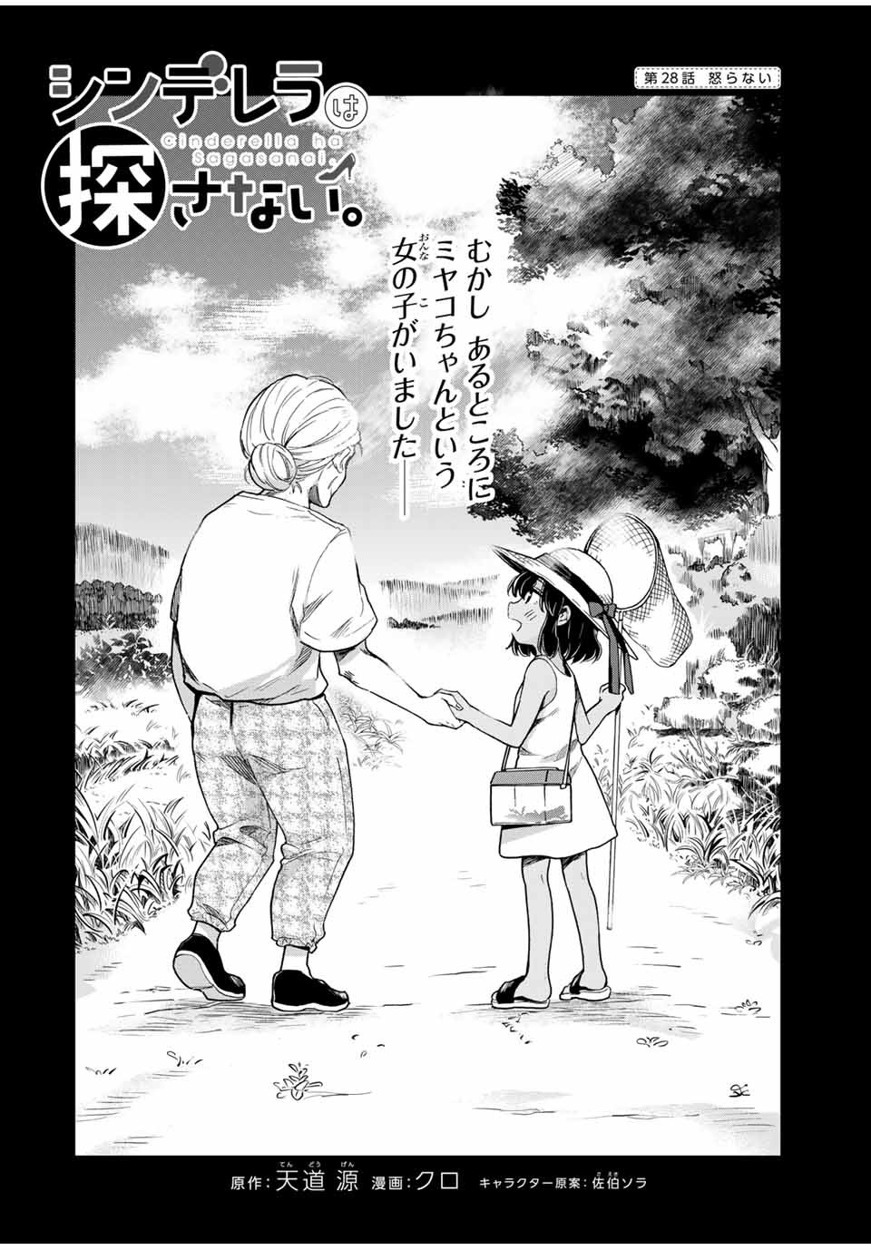 CINDERELLA WA SAGASANAI. - raw - Chapter 28 - https://jpdd.ccdd.to/JPDD/cinderellawasagasanai/170689/dbo4bz1vqha.jpg