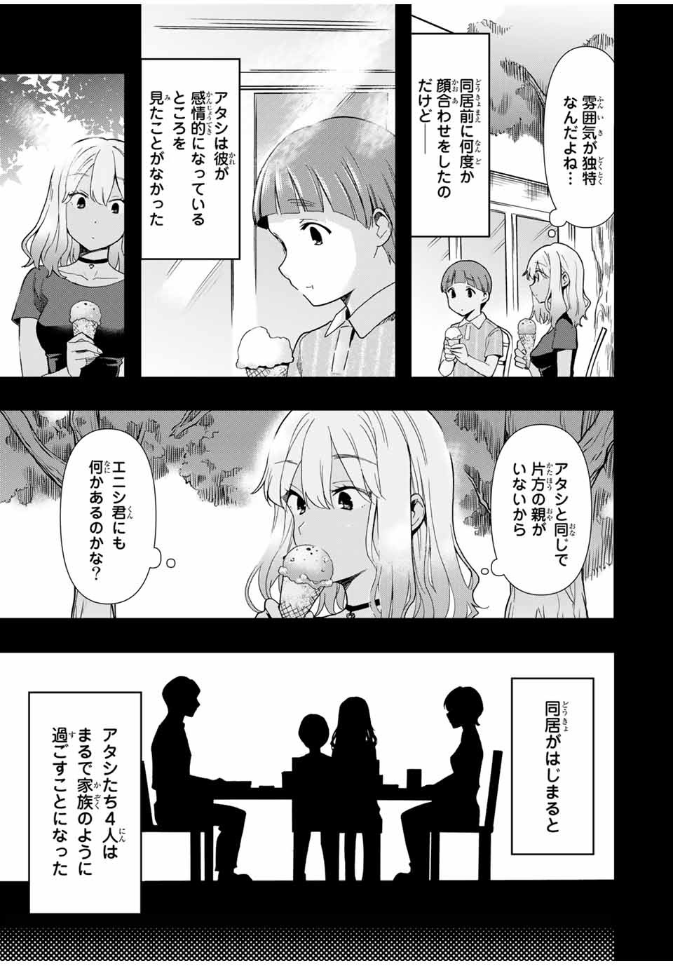 CINDERELLA WA SAGASANAI. - raw - Chapter 28 - https://jpdd.ccdd.to/JPDD/cinderellawasagasanai/170689/ftgplgpzins.jpg