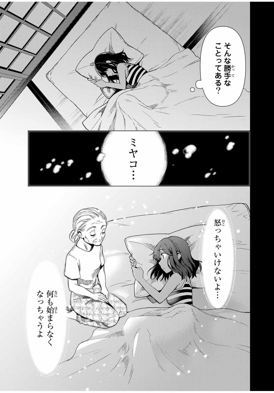 CINDERELLA WA SAGASANAI. - raw - Chapter 28 - https://jpdd.ccdd.to/JPDD/cinderellawasagasanai/170689/i3m5ghybftw.jpg