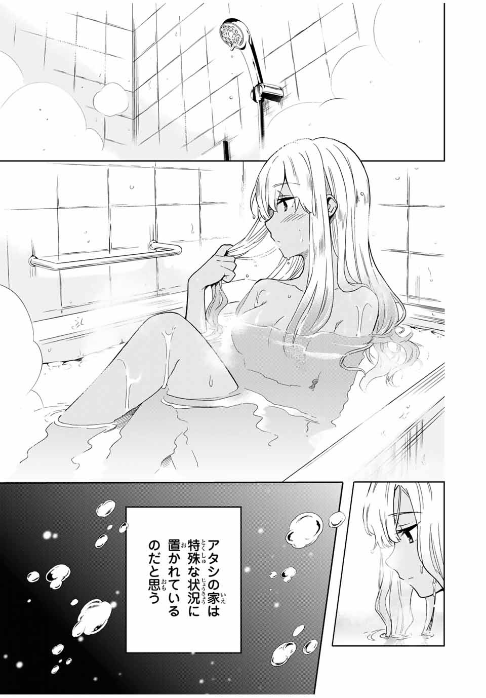 CINDERELLA WA SAGASANAI. - raw - Chapter 28 - https://jpdd.ccdd.to/JPDD/cinderellawasagasanai/170689/iao10qtxugh.jpg