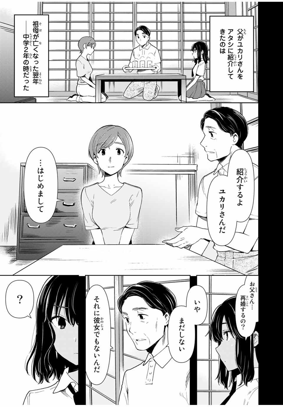 CINDERELLA WA SAGASANAI. - raw - Chapter 28 - https://jpdd.ccdd.to/JPDD/cinderellawasagasanai/170689/m4qvnqosdsz.jpg