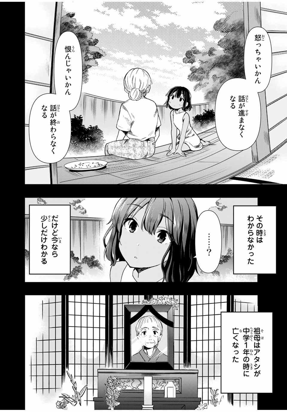CINDERELLA WA SAGASANAI. - raw - Chapter 28 - https://jpdd.ccdd.to/JPDD/cinderellawasagasanai/170689/nozgffohyii.jpg