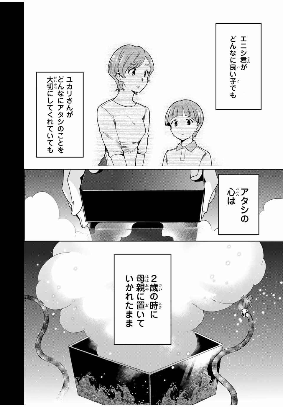 CINDERELLA WA SAGASANAI. - raw - Chapter 28 - https://jpdd.ccdd.to/JPDD/cinderellawasagasanai/170689/u3emsc4v1xo.jpg