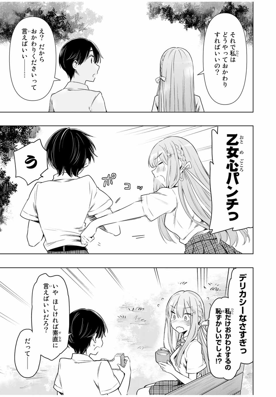 CINDERELLA WA SAGASANAI. - raw - Chapter 29 - https://jpdd.ccdd.to/JPDD/cinderellawasagasanai/171770/44y44efbqpd.jpg