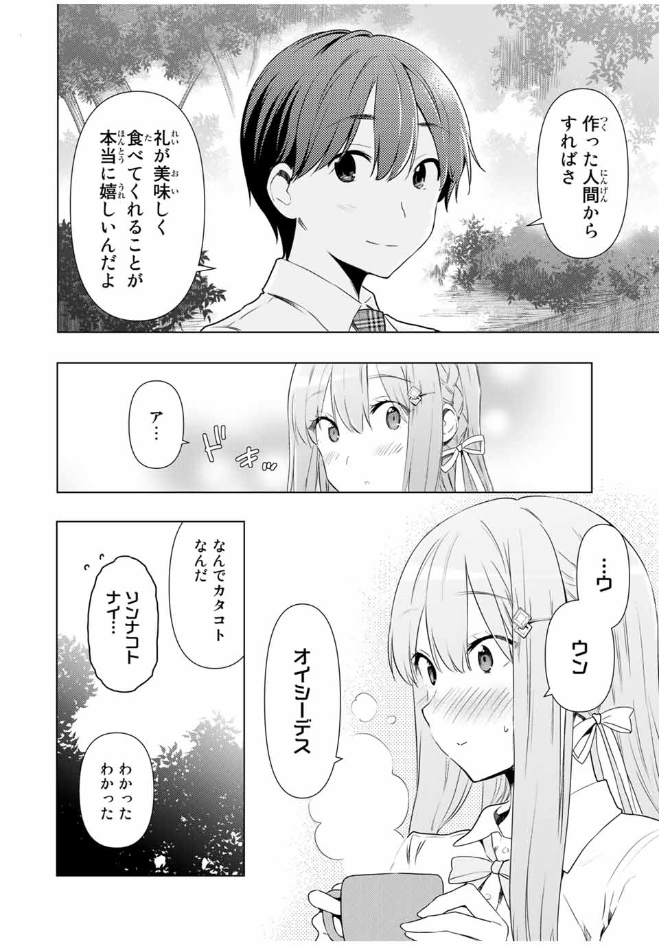 CINDERELLA WA SAGASANAI. - raw - Chapter 29 - https://jpdd.ccdd.to/JPDD/cinderellawasagasanai/171770/551fuuct3bz.jpg