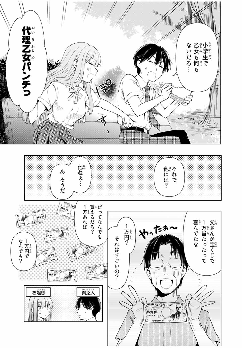 CINDERELLA WA SAGASANAI. - raw - Chapter 29 - https://jpdd.ccdd.to/JPDD/cinderellawasagasanai/171770/cuonkffe4uz.jpg