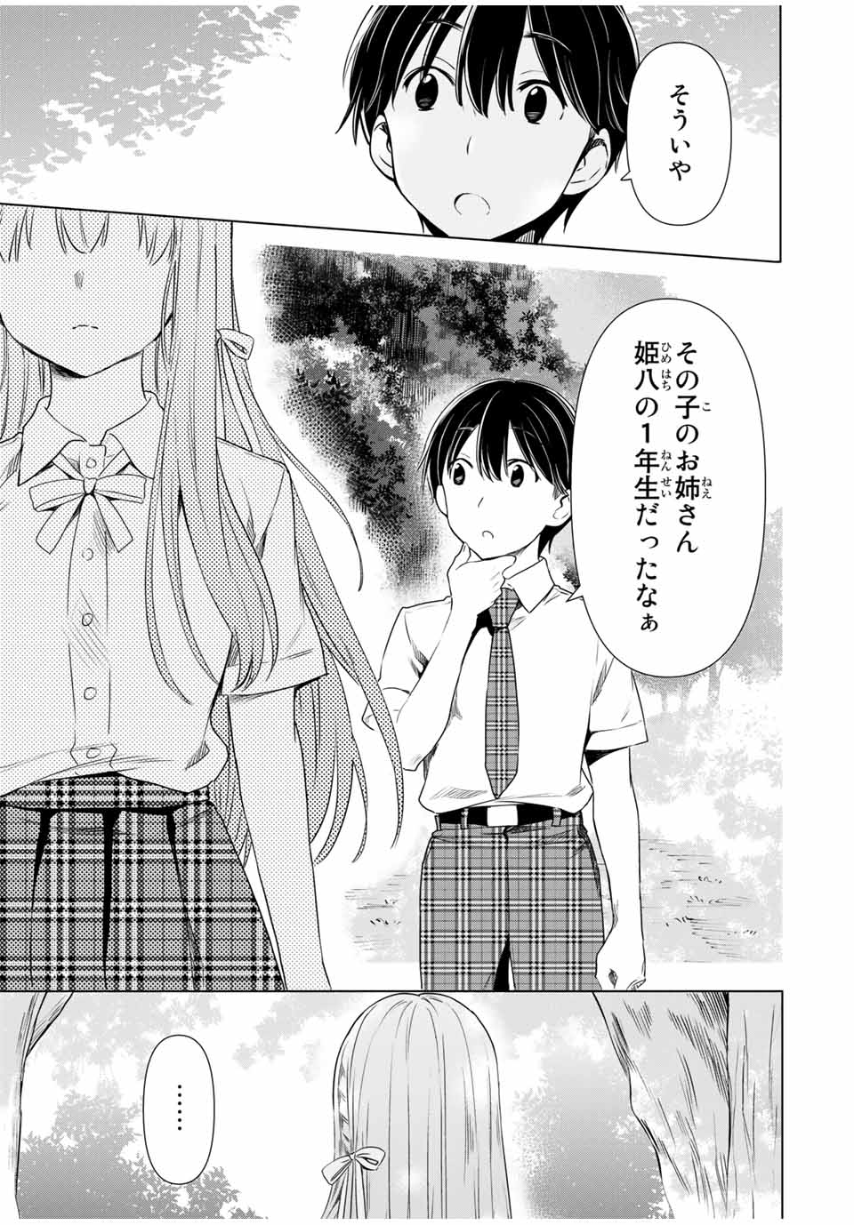 CINDERELLA WA SAGASANAI. - raw - Chapter 29 - https://jpdd.ccdd.to/JPDD/cinderellawasagasanai/171770/d22kcmhpdmu.jpg