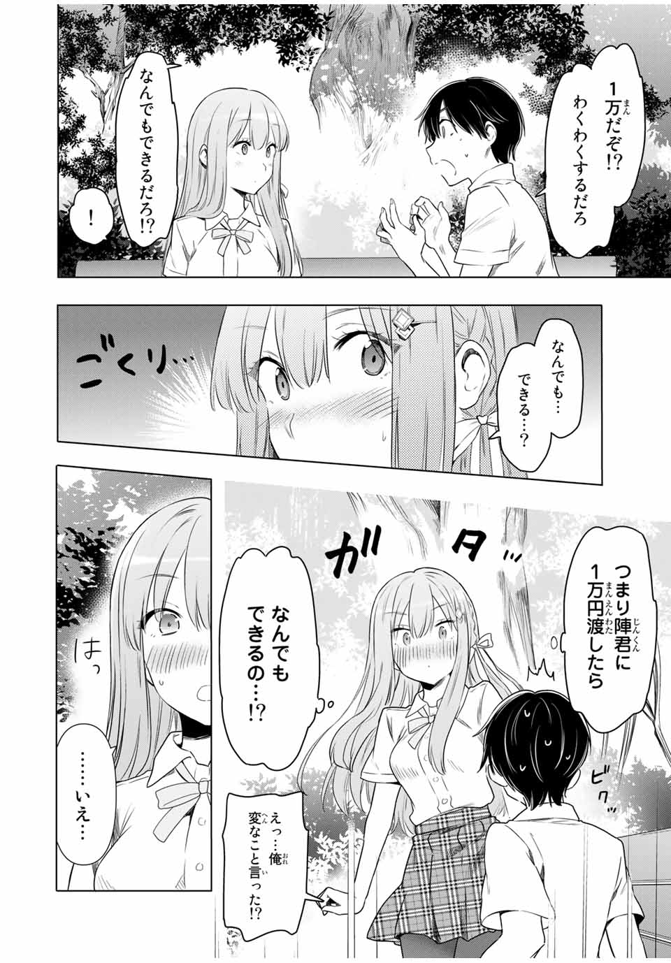 CINDERELLA WA SAGASANAI. - raw - Chapter 29 - https://jpdd.ccdd.to/JPDD/cinderellawasagasanai/171770/f2dsr2vrjks.jpg