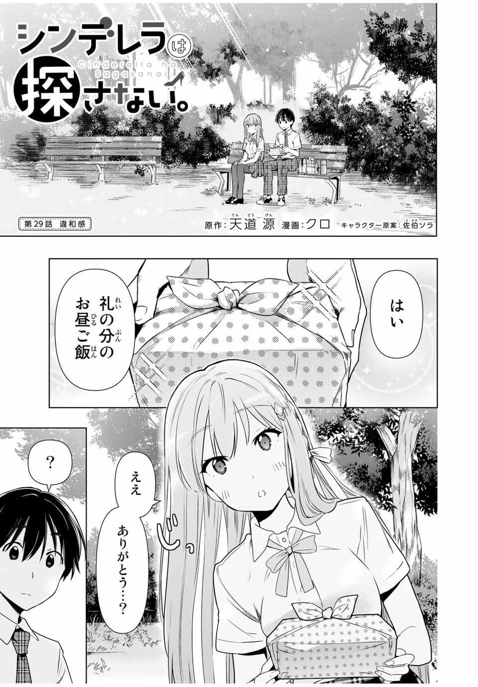 CINDERELLA WA SAGASANAI. - raw - Chapter 29 - https://jpdd.ccdd.to/JPDD/cinderellawasagasanai/171770/j40rzgz4ply.jpg