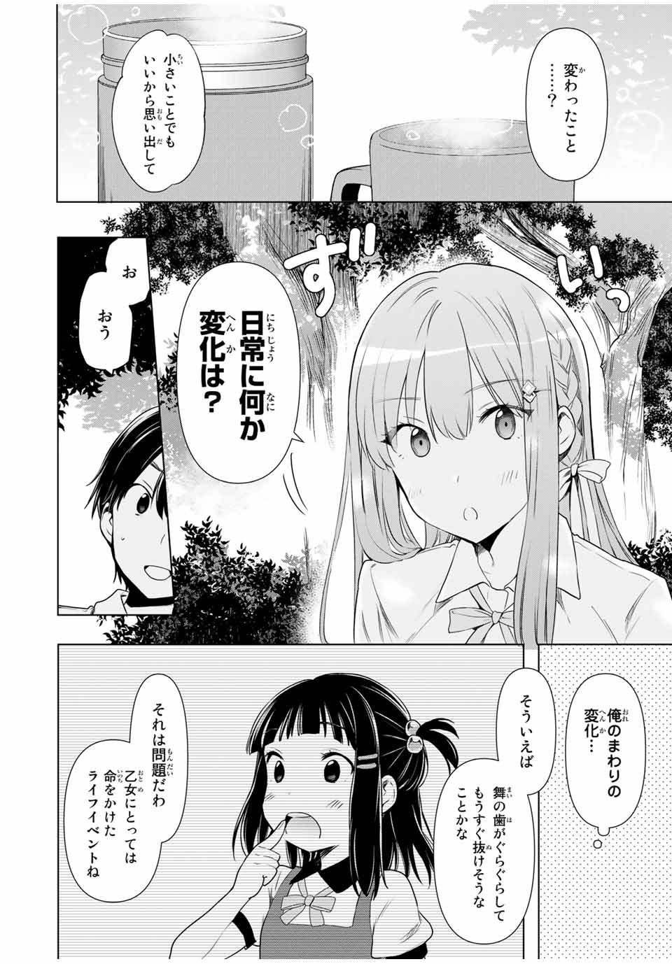 CINDERELLA WA SAGASANAI. - raw - Chapter 29 - https://jpdd.ccdd.to/JPDD/cinderellawasagasanai/171770/l1jb5lptq1w.jpg