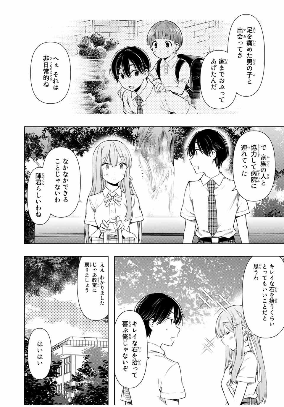 CINDERELLA WA SAGASANAI. - raw - Chapter 29 - https://jpdd.ccdd.to/JPDD/cinderellawasagasanai/171770/mmtqevjbkta.jpg