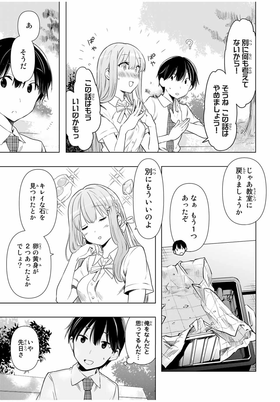 CINDERELLA WA SAGASANAI. - raw - Chapter 29 - https://jpdd.ccdd.to/JPDD/cinderellawasagasanai/171770/yixcdlep5zh.jpg