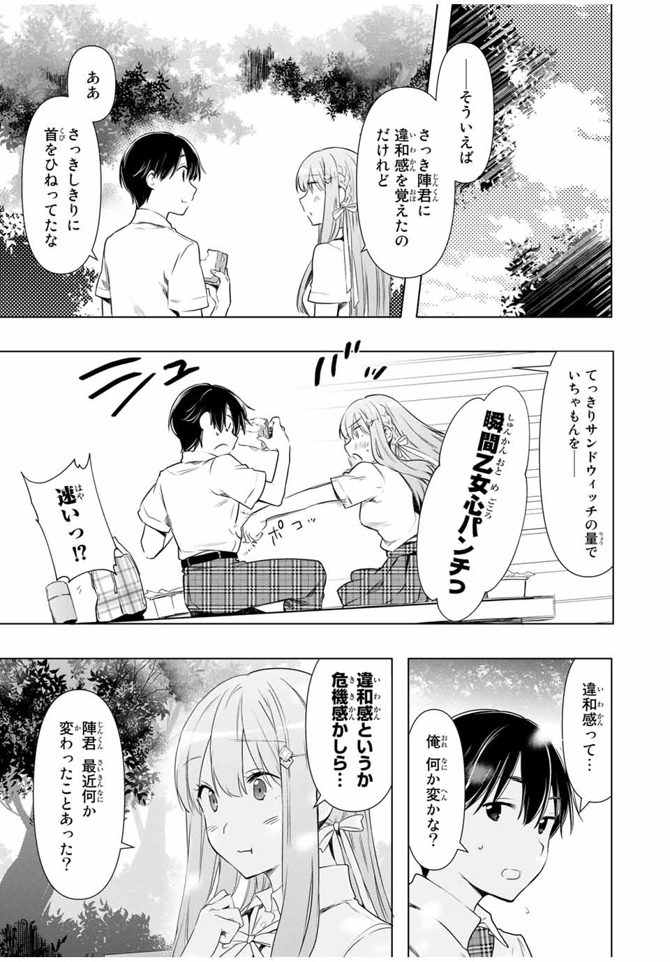CINDERELLA WA SAGASANAI. - raw - Chapter 29 - https://jpdd.ccdd.to/JPDD/cinderellawasagasanai/171770/z2xnh5edreg.jpg