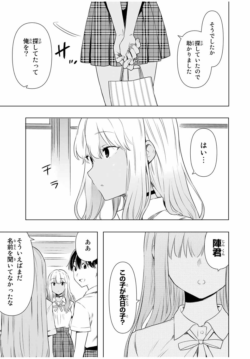 CINDERELLA WA SAGASANAI. - raw - Chapter 30 - https://jpdd.ccdd.to/JPDD/cinderellawasagasanai/172960/bhbth1gua1w.jpg