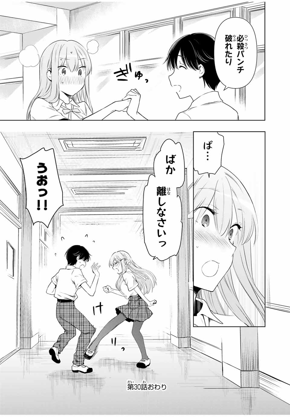 CINDERELLA WA SAGASANAI. - raw - Chapter 30 - https://jpdd.ccdd.to/JPDD/cinderellawasagasanai/172960/d3gp0vglteb.jpg