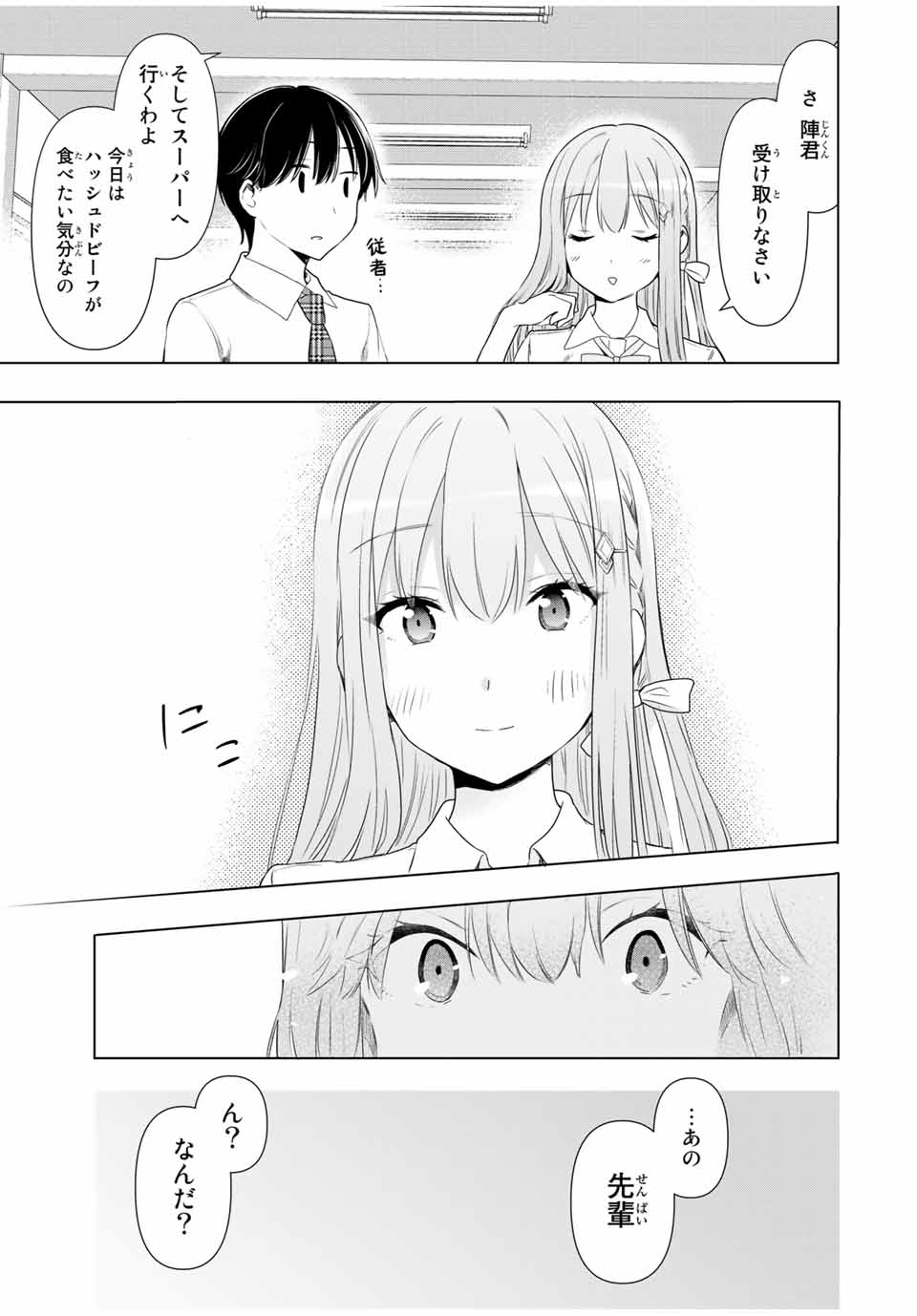 CINDERELLA WA SAGASANAI. - raw - Chapter 30 - https://jpdd.ccdd.to/JPDD/cinderellawasagasanai/172960/ey2v3avznv2.jpg