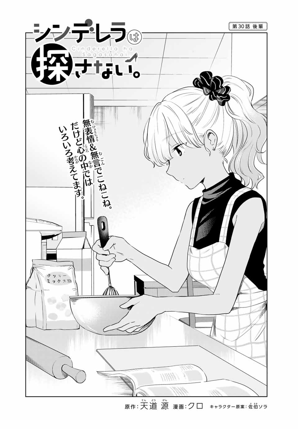 CINDERELLA WA SAGASANAI. - raw - Chapter 30 - https://jpdd.ccdd.to/JPDD/cinderellawasagasanai/172960/ihduzi0ebe3.jpg