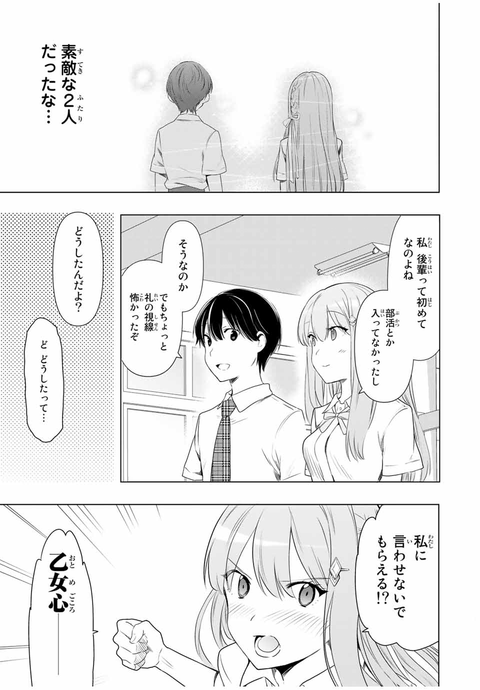 CINDERELLA WA SAGASANAI. - raw - Chapter 30 - https://jpdd.ccdd.to/JPDD/cinderellawasagasanai/172960/ruy4dhd4nl0.jpg