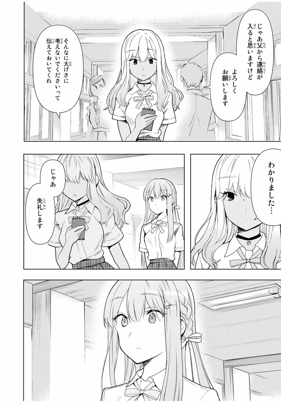 CINDERELLA WA SAGASANAI. - raw - Chapter 30 - https://jpdd.ccdd.to/JPDD/cinderellawasagasanai/172960/zkmimivmqgs.jpg