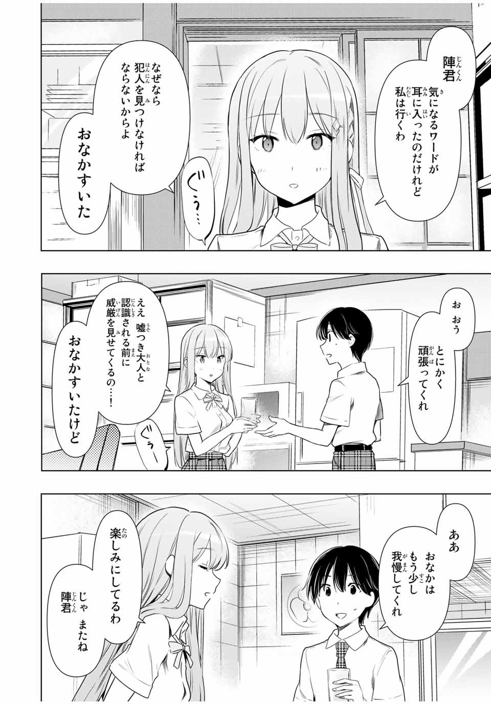 CINDERELLA WA SAGASANAI. - raw - Chapter 31 - https://jpdd.ccdd.to/JPDD/cinderellawasagasanai/174140/40jd1nlkxv4.jpg