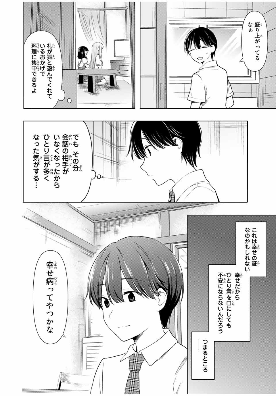 CINDERELLA WA SAGASANAI. - raw - Chapter 31 - https://jpdd.ccdd.to/JPDD/cinderellawasagasanai/174140/cji2elyb5ho.jpg