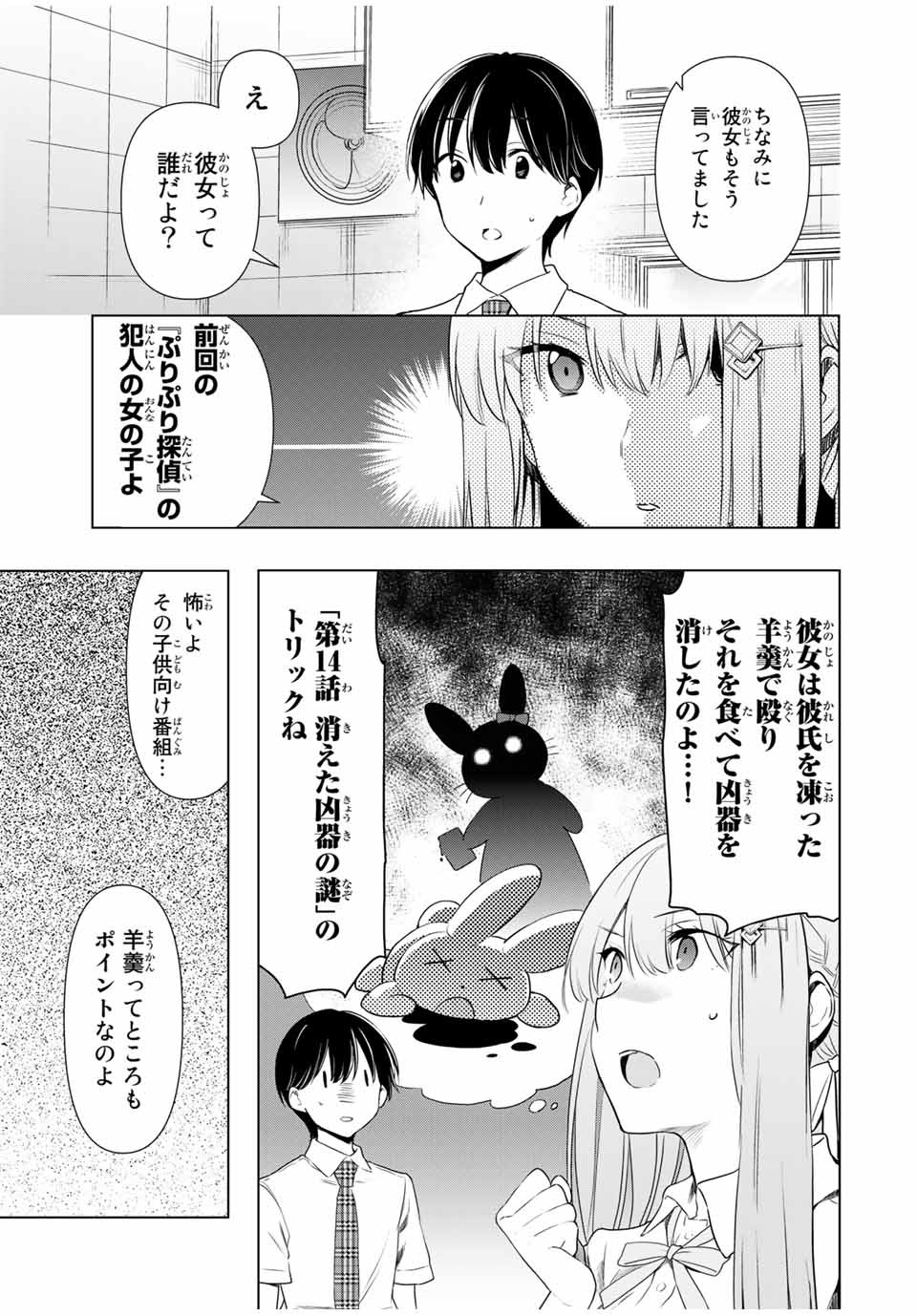 CINDERELLA WA SAGASANAI. - raw - Chapter 31 - https://jpdd.ccdd.to/JPDD/cinderellawasagasanai/174140/ephjmkzbmpd.jpg