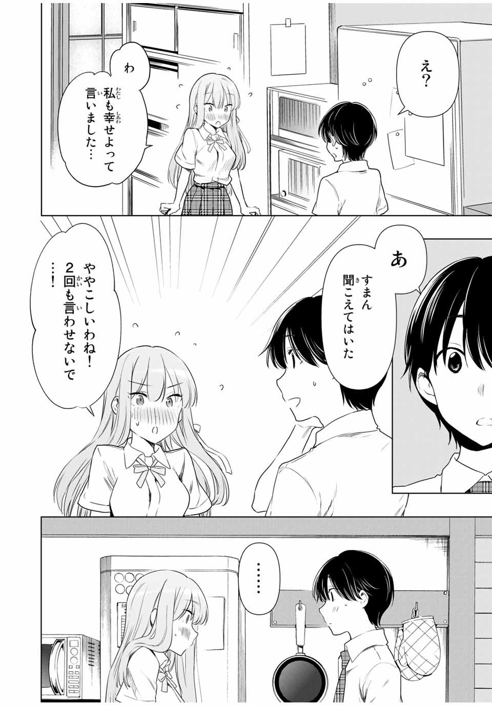 CINDERELLA WA SAGASANAI. - raw - Chapter 31 - https://jpdd.ccdd.to/JPDD/cinderellawasagasanai/174140/fhzoaxgaywy.jpg