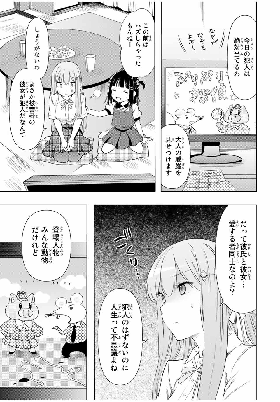 CINDERELLA WA SAGASANAI. - raw - Chapter 31 - https://jpdd.ccdd.to/JPDD/cinderellawasagasanai/174140/jpe0u5mcdcs.jpg