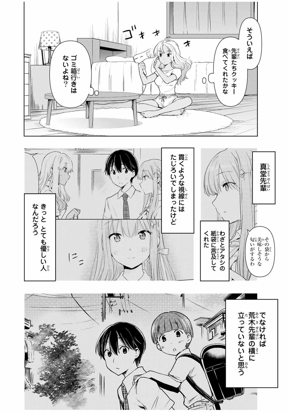 CINDERELLA WA SAGASANAI. - raw - Chapter 31 - https://jpdd.ccdd.to/JPDD/cinderellawasagasanai/174140/kya5q4ez0rw.jpg