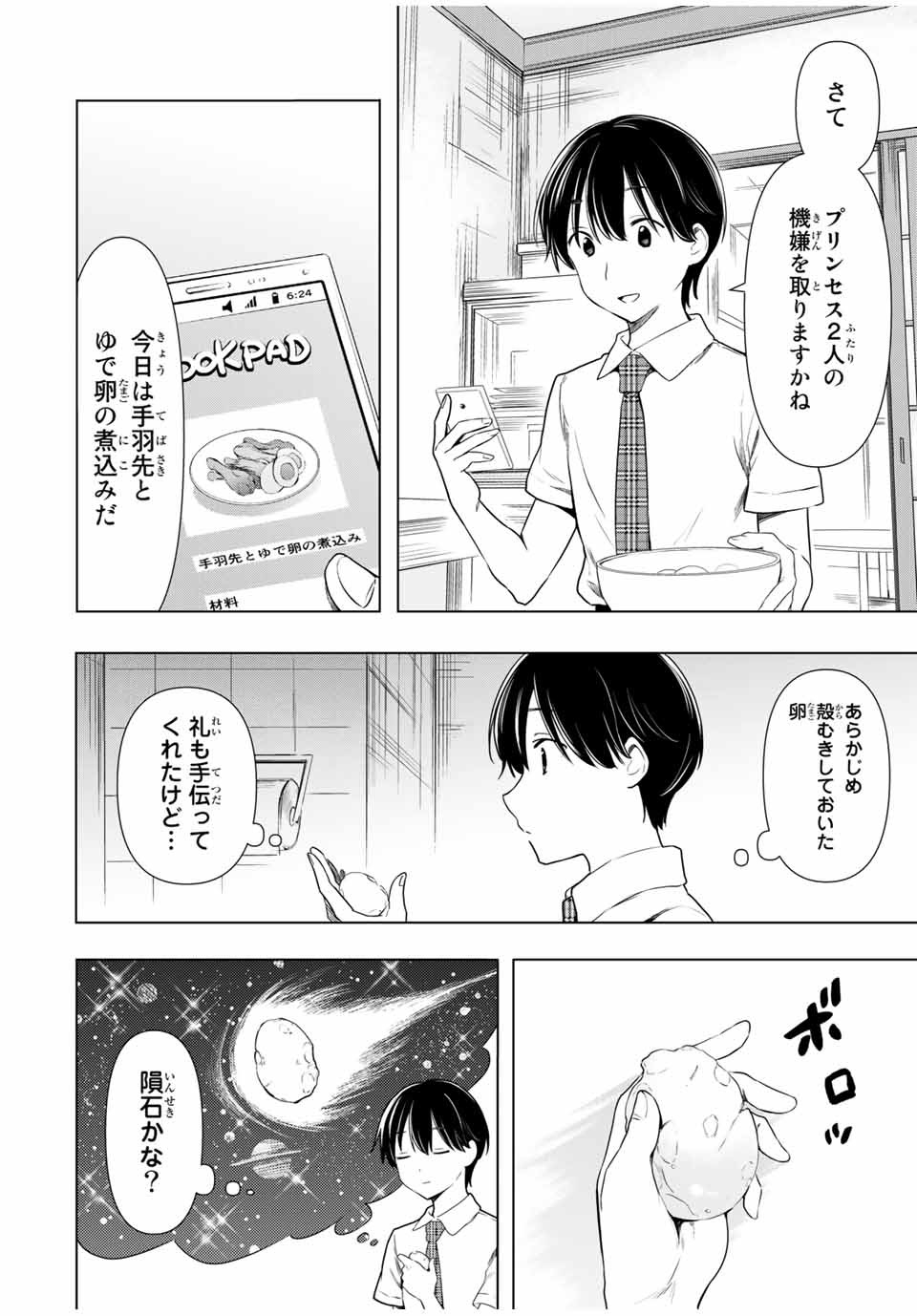 CINDERELLA WA SAGASANAI. - raw - Chapter 31 - https://jpdd.ccdd.to/JPDD/cinderellawasagasanai/174140/l4qlzhsnz45.jpg
