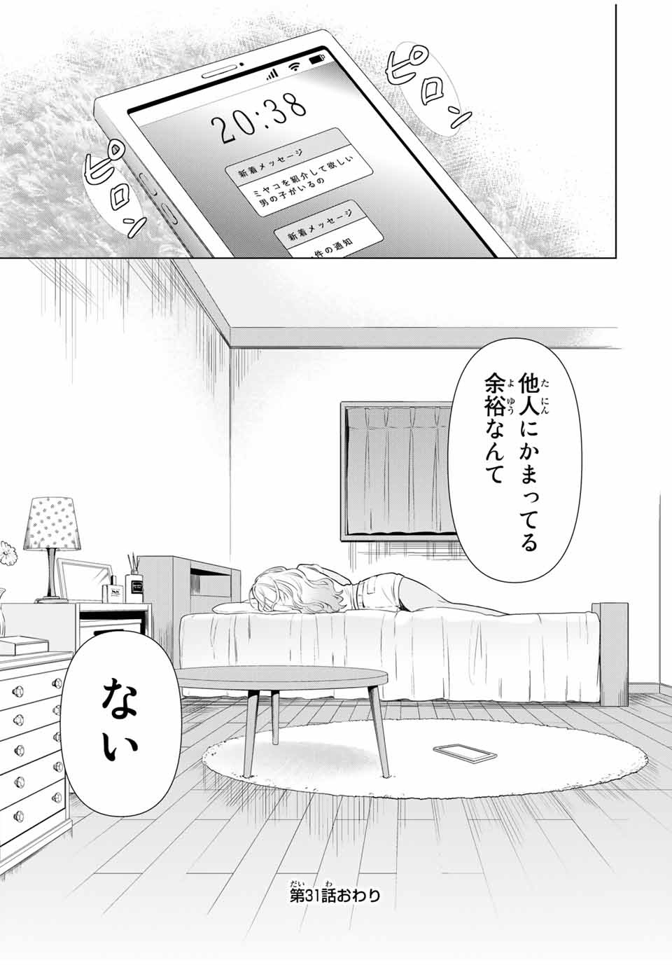 CINDERELLA WA SAGASANAI. - raw - Chapter 31 - https://jpdd.ccdd.to/JPDD/cinderellawasagasanai/174140/puoumqhhb3q.jpg