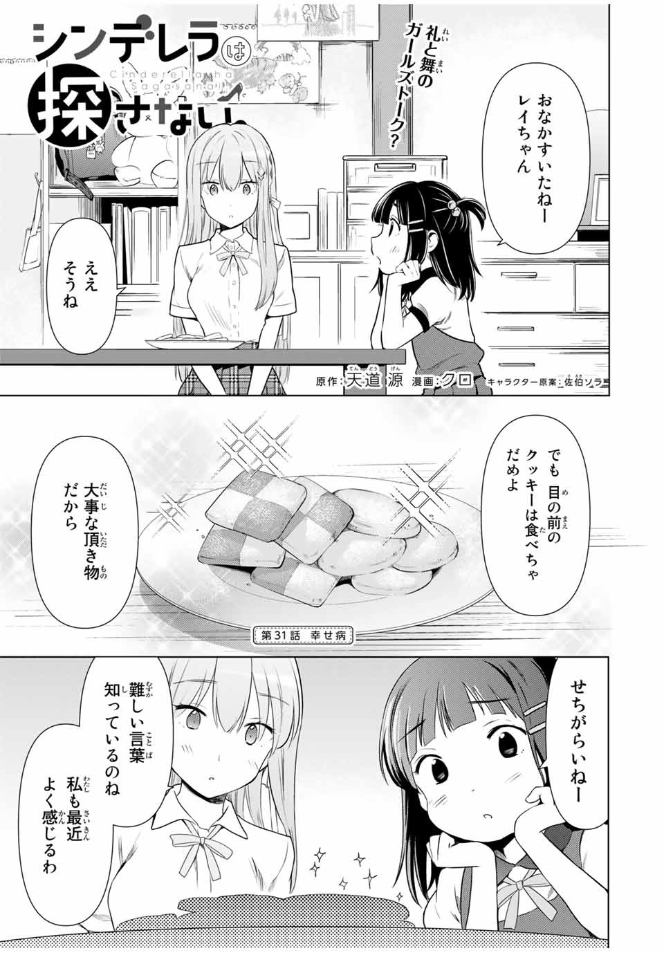 CINDERELLA WA SAGASANAI. - raw - Chapter 31 - https://jpdd.ccdd.to/JPDD/cinderellawasagasanai/174140/qse2cmyvp4u.jpg