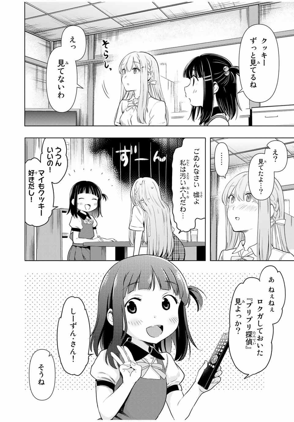 CINDERELLA WA SAGASANAI. - raw - Chapter 31 - https://jpdd.ccdd.to/JPDD/cinderellawasagasanai/174140/twkejl0yhtp.jpg