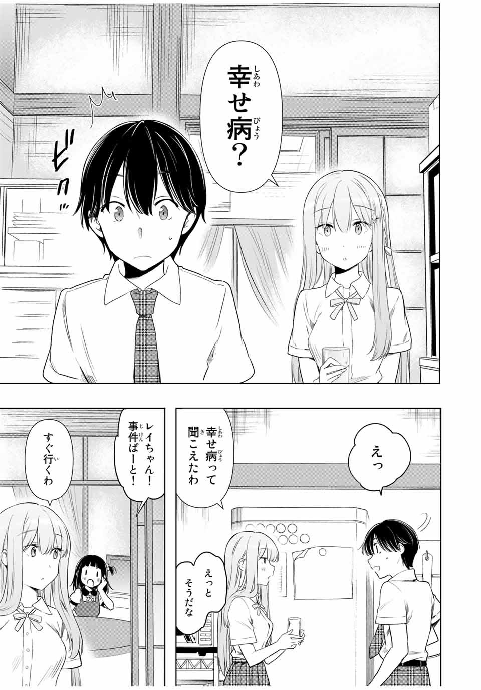 CINDERELLA WA SAGASANAI. - raw - Chapter 31 - https://jpdd.ccdd.to/JPDD/cinderellawasagasanai/174140/uyoc3c35h3f.jpg