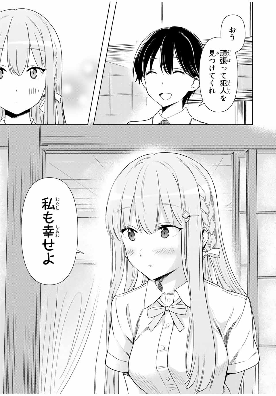 CINDERELLA WA SAGASANAI. - raw - Chapter 31 - https://jpdd.ccdd.to/JPDD/cinderellawasagasanai/174140/wfqs2pyqhtc.jpg