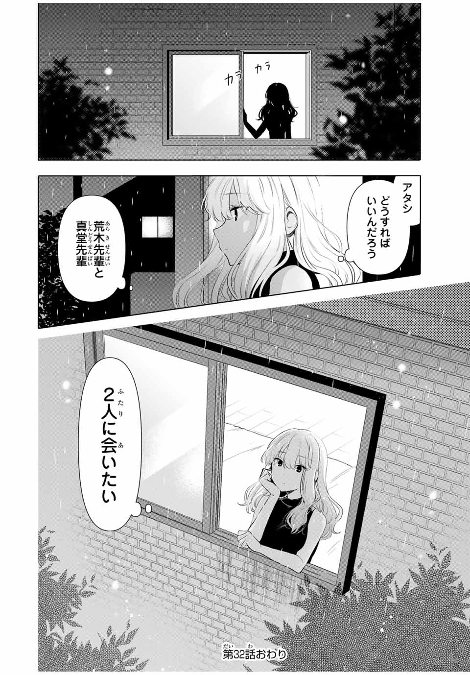 CINDERELLA WA SAGASANAI. - raw - Chapter 32 - https://jpdd.ccdd.to/JPDD/cinderellawasagasanai/176889/54v3mm44pet.jpg