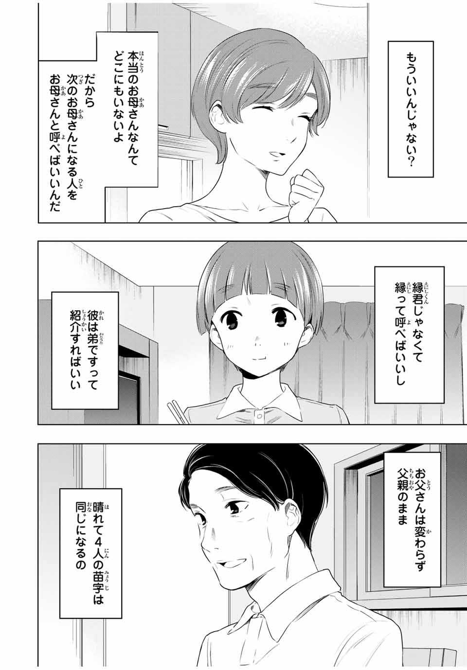 CINDERELLA WA SAGASANAI. - raw - Chapter 32 - https://jpdd.ccdd.to/JPDD/cinderellawasagasanai/176889/5pcuu34chwo.jpg