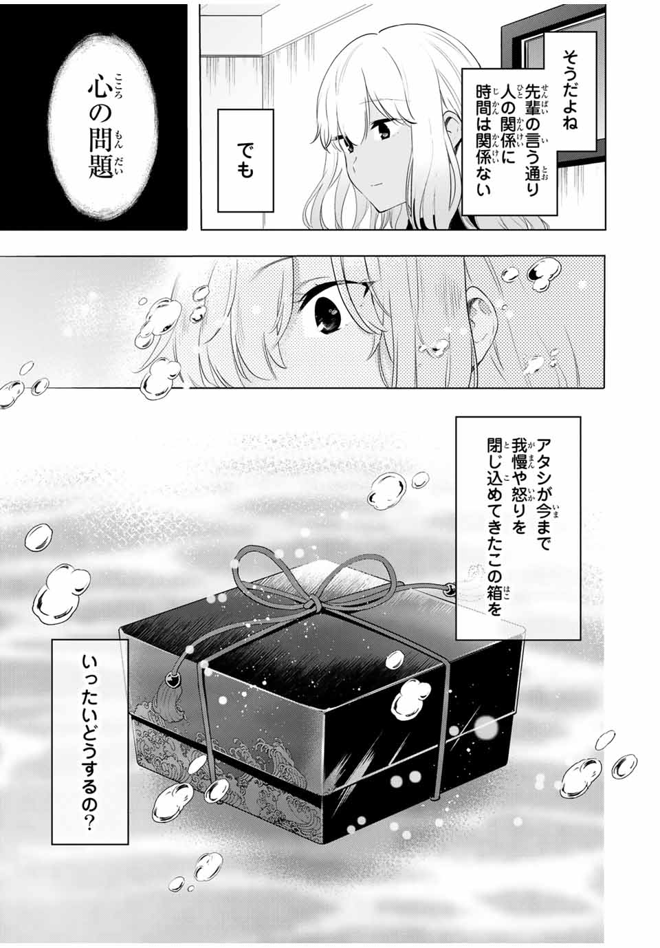 CINDERELLA WA SAGASANAI. - raw - Chapter 32 - https://jpdd.ccdd.to/JPDD/cinderellawasagasanai/176889/hfv3su3y1ve.jpg