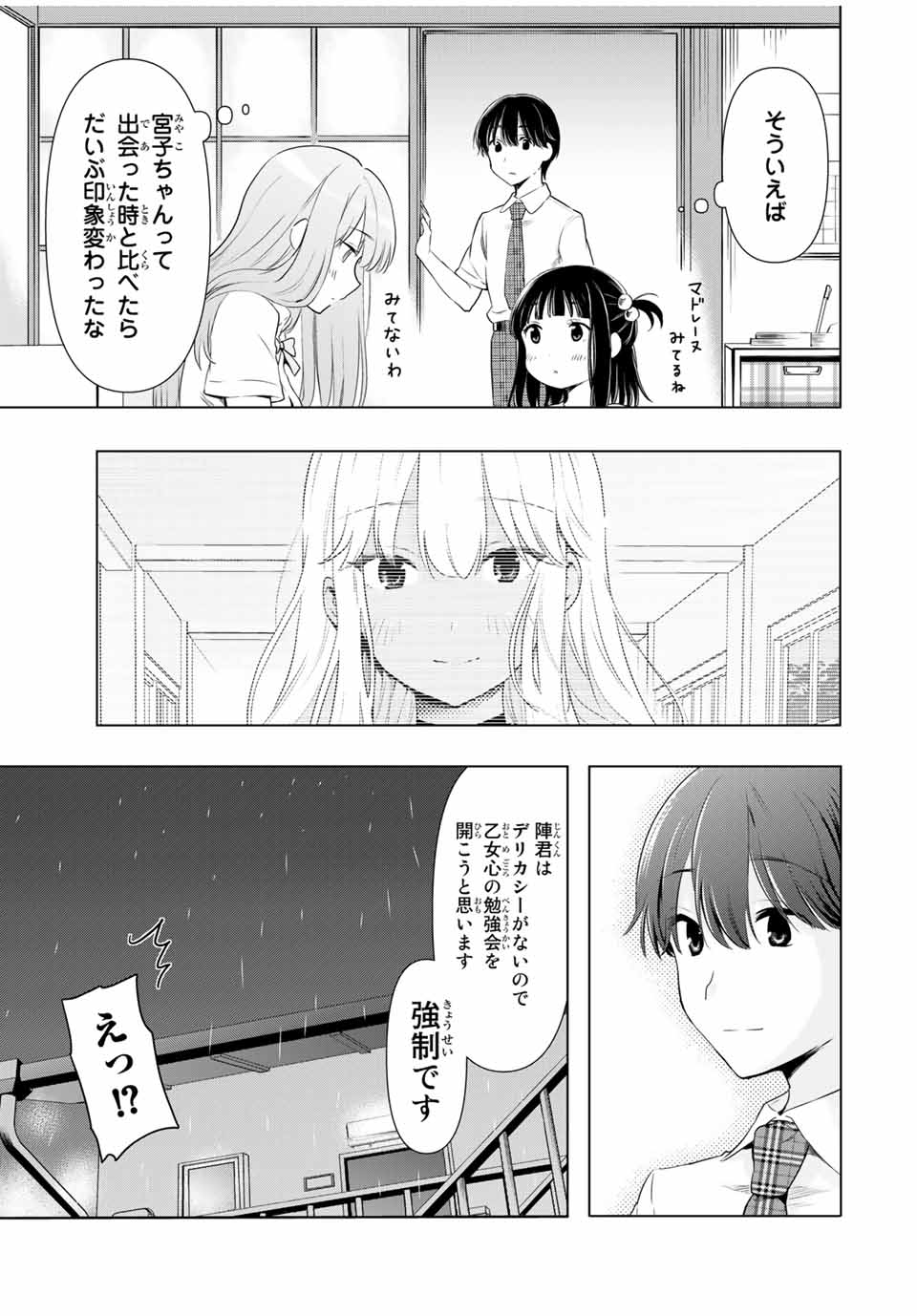 CINDERELLA WA SAGASANAI. - raw - Chapter 32 - https://jpdd.ccdd.to/JPDD/cinderellawasagasanai/176889/o3kwn2d4kzh.jpg