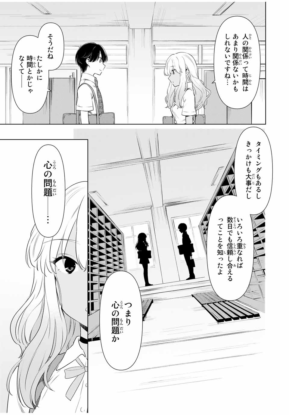 CINDERELLA WA SAGASANAI. - raw - Chapter 32 - https://jpdd.ccdd.to/JPDD/cinderellawasagasanai/176889/pwdhowe2thd.jpg