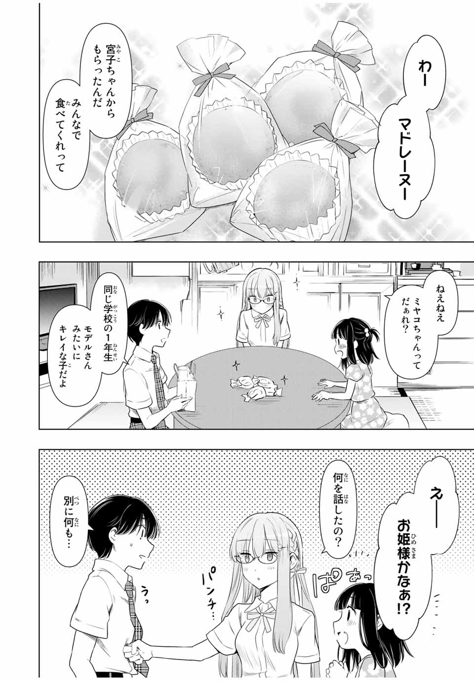 CINDERELLA WA SAGASANAI. - raw - Chapter 32 - https://jpdd.ccdd.to/JPDD/cinderellawasagasanai/176889/q2j2egdairr.jpg