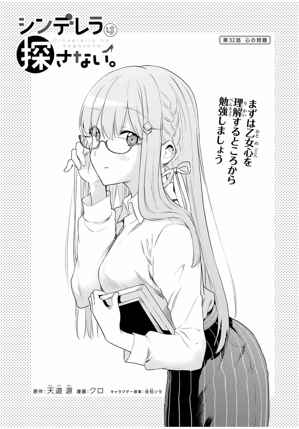 CINDERELLA WA SAGASANAI. - raw - Chapter 32 - https://jpdd.ccdd.to/JPDD/cinderellawasagasanai/176889/r1hpbvndwok.jpg