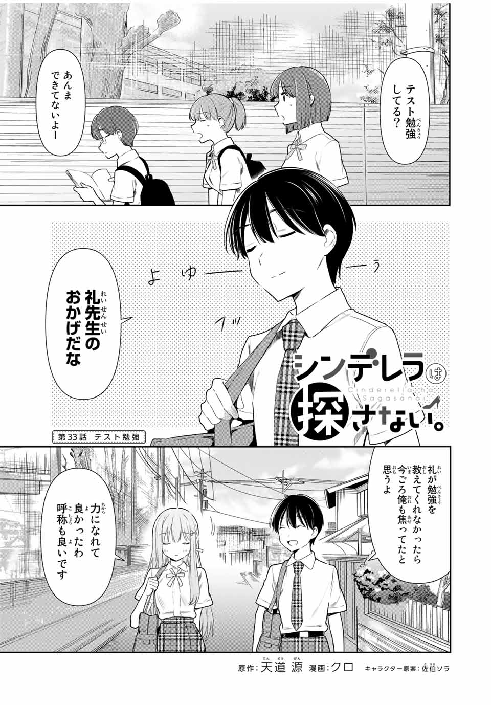 CINDERELLA WA SAGASANAI. - raw - Chapter 33 - https://jpdd.ccdd.to/JPDD/cinderellawasagasanai/178128/izxbuavxhmm.jpg