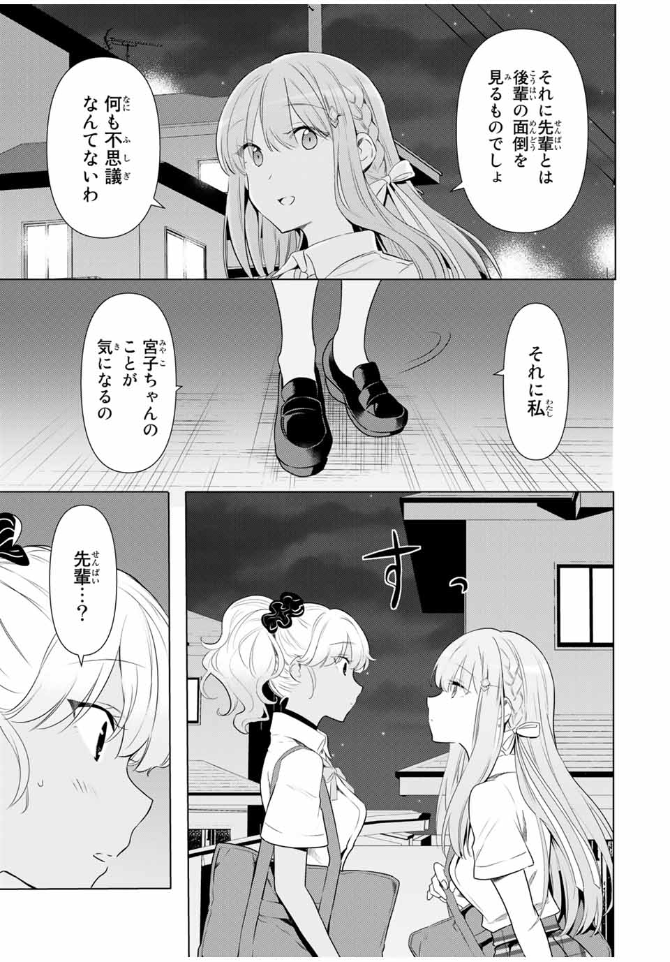 CINDERELLA WA SAGASANAI. - raw - Chapter 33 - https://jpdd.ccdd.to/JPDD/cinderellawasagasanai/178128/jvyk5qzzkks.jpg