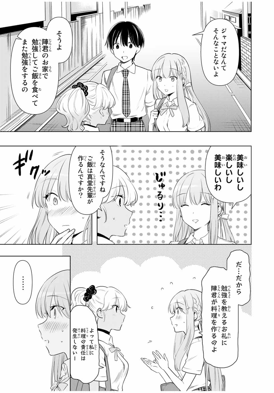 CINDERELLA WA SAGASANAI. - raw - Chapter 33 - https://jpdd.ccdd.to/JPDD/cinderellawasagasanai/178128/orl31va3nou.jpg