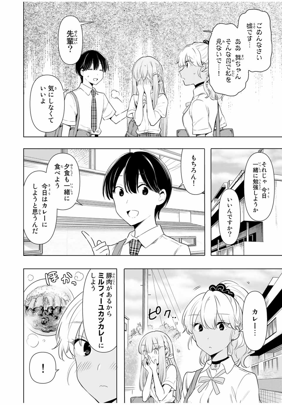 CINDERELLA WA SAGASANAI. - raw - Chapter 33 - https://jpdd.ccdd.to/JPDD/cinderellawasagasanai/178128/t3itecw1uth.jpg
