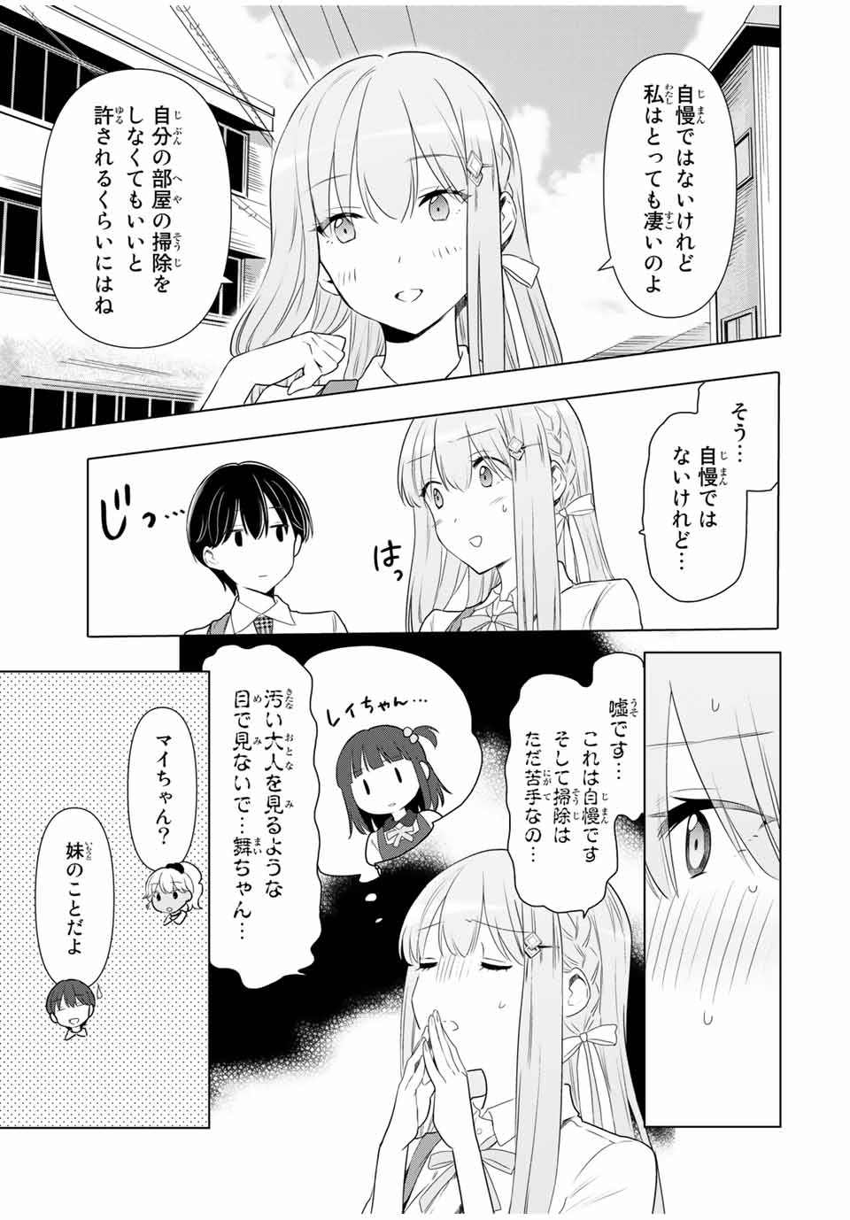 CINDERELLA WA SAGASANAI. - raw - Chapter 33 - https://jpdd.ccdd.to/JPDD/cinderellawasagasanai/178128/utychfwzjcx.jpg