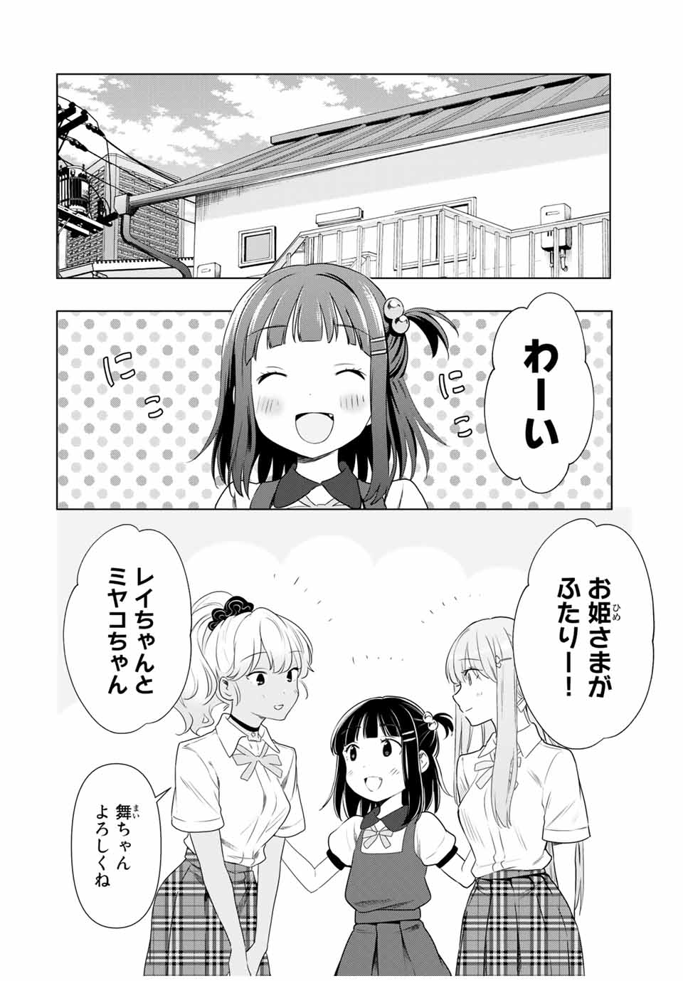 CINDERELLA WA SAGASANAI. - raw - Chapter 33 - https://jpdd.ccdd.to/JPDD/cinderellawasagasanai/178128/y1sq50yoq4i.jpg